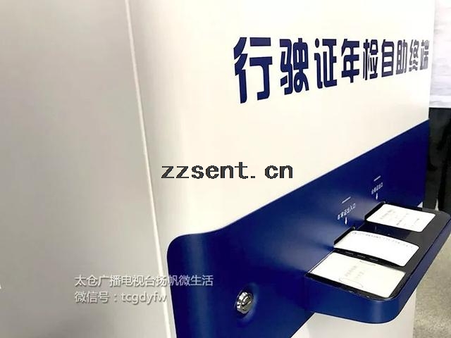 這個(gè)靈！交通違章處理也有自助終端機(jī)了！